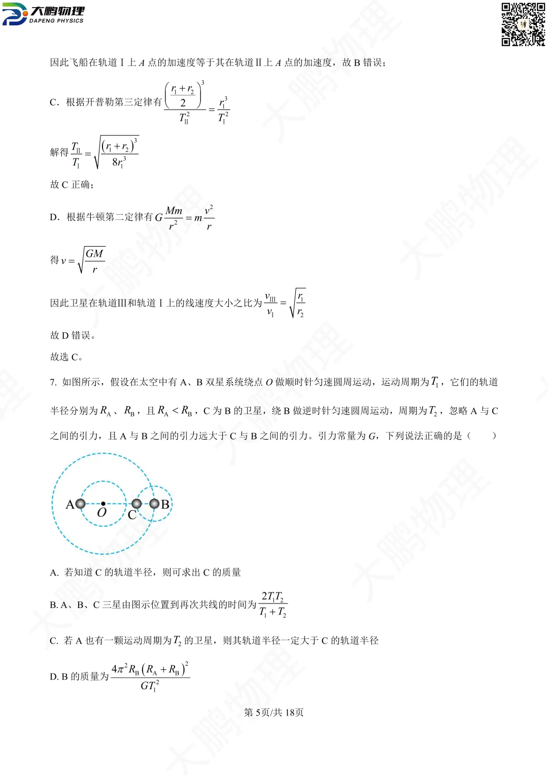 省实验最新试卷!2026省实验高一、高二3月考物理试卷+解析! 第22张