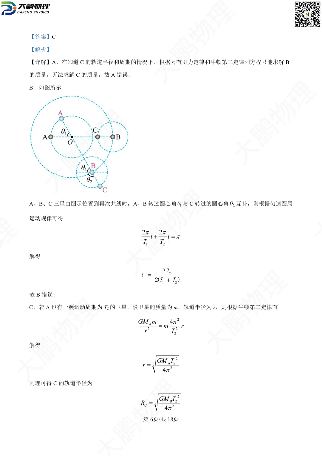 省实验最新试卷!2026省实验高一、高二3月考物理试卷+解析! 第23张