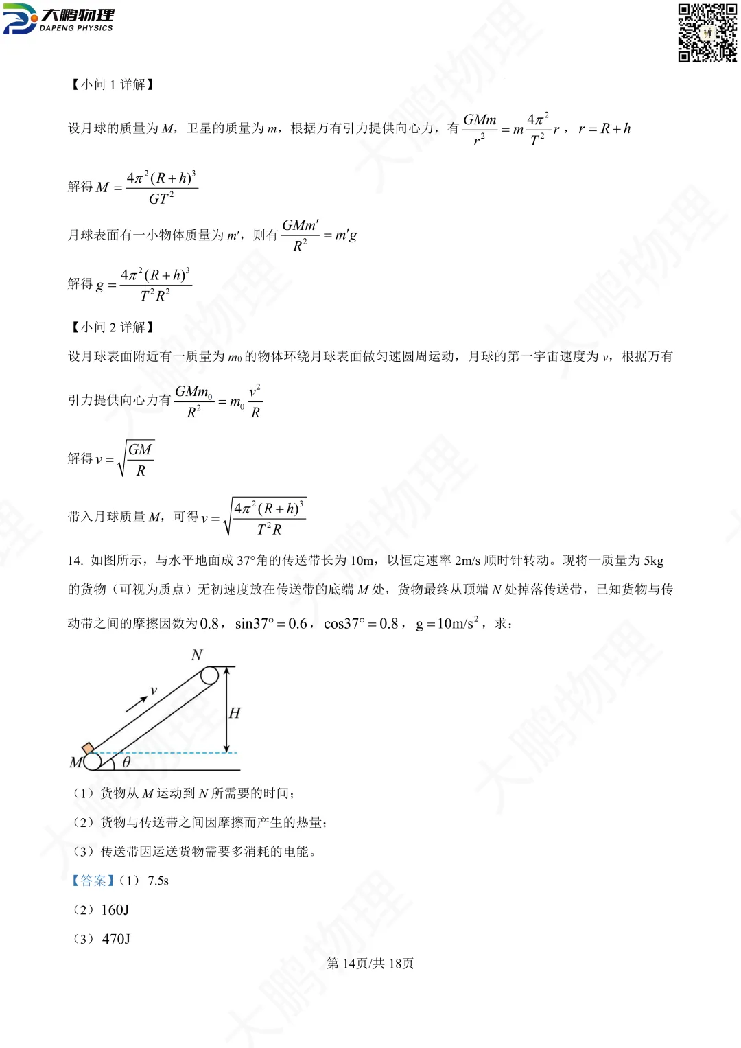 省实验最新试卷!2026省实验高一、高二3月考物理试卷+解析! 第31张