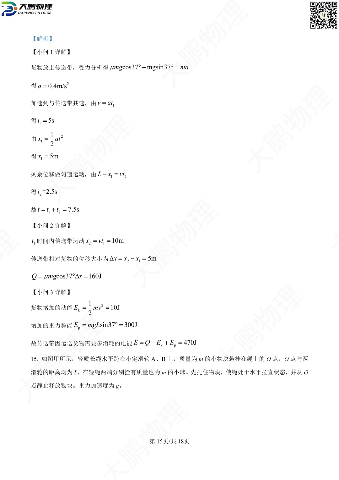 省实验最新试卷!2026省实验高一、高二3月考物理试卷+解析! 第32张
