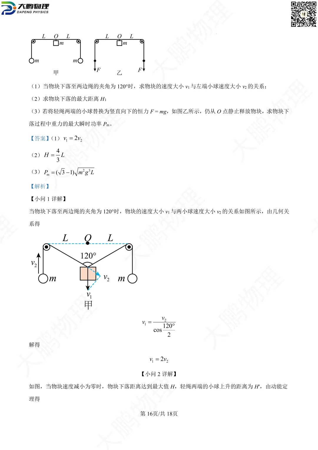省实验最新试卷!2026省实验高一、高二3月考物理试卷+解析! 第33张