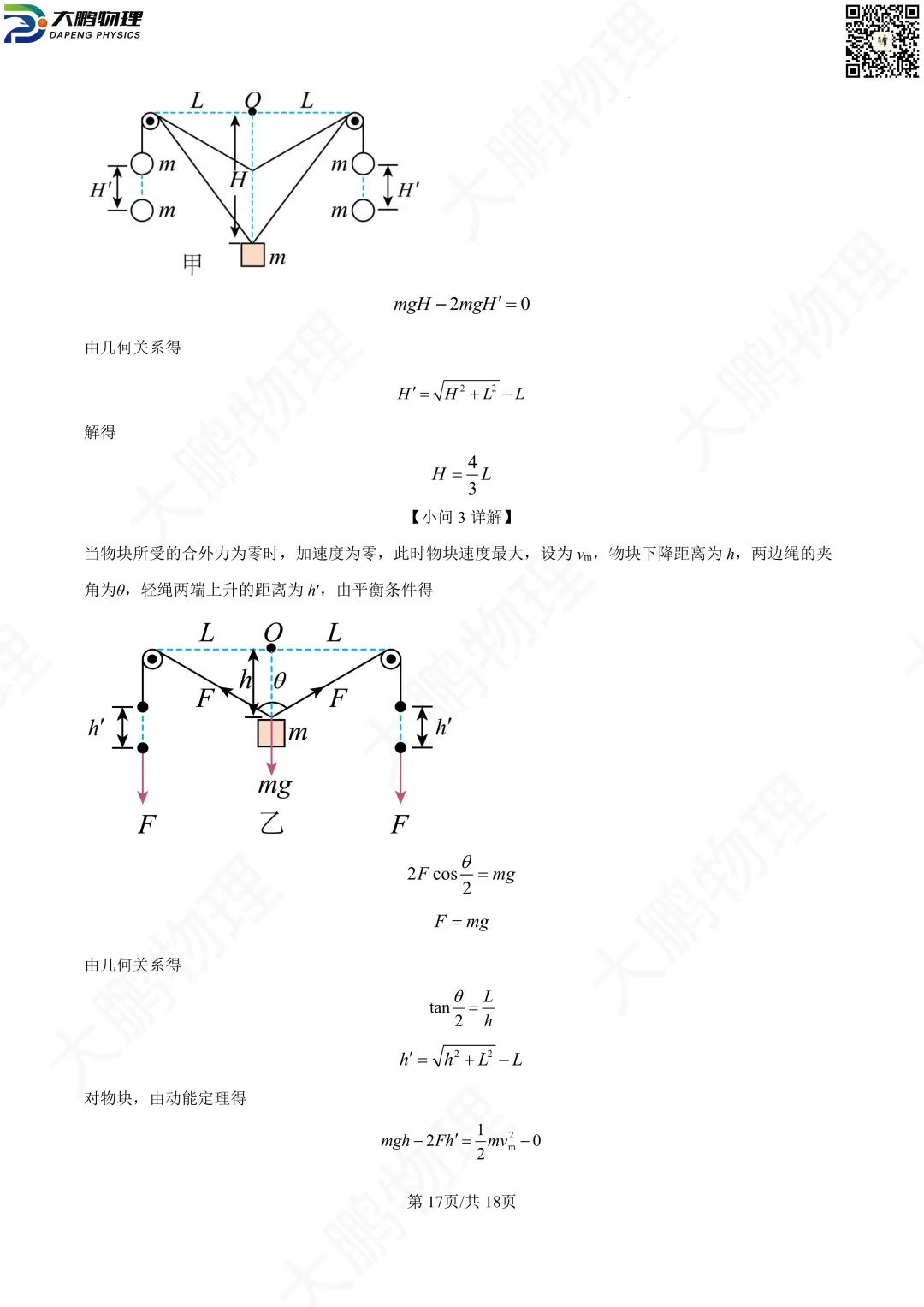 省实验最新试卷!2026省实验高一、高二3月考物理试卷+解析! 第34张