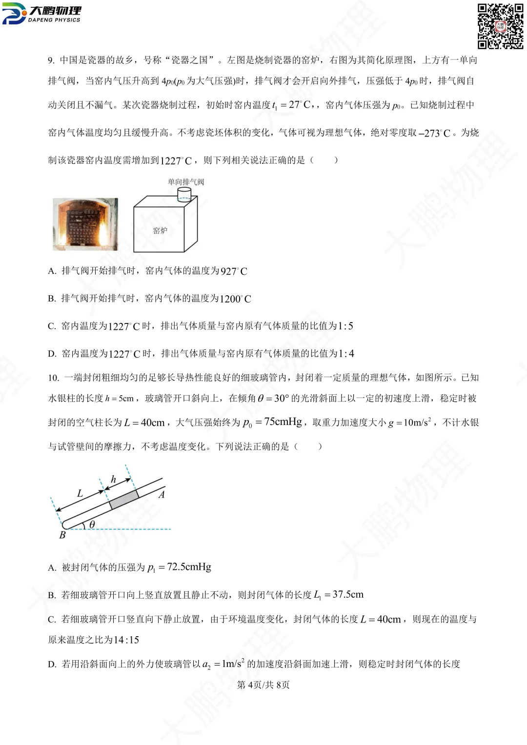 省实验最新试卷!2026省实验高一、高二3月考物理试卷+解析! 第41张