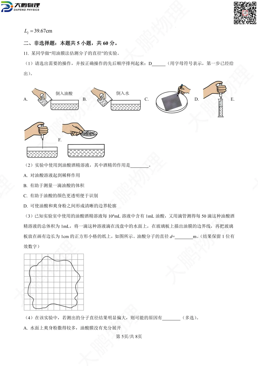省实验最新试卷!2026省实验高一、高二3月考物理试卷+解析! 第42张