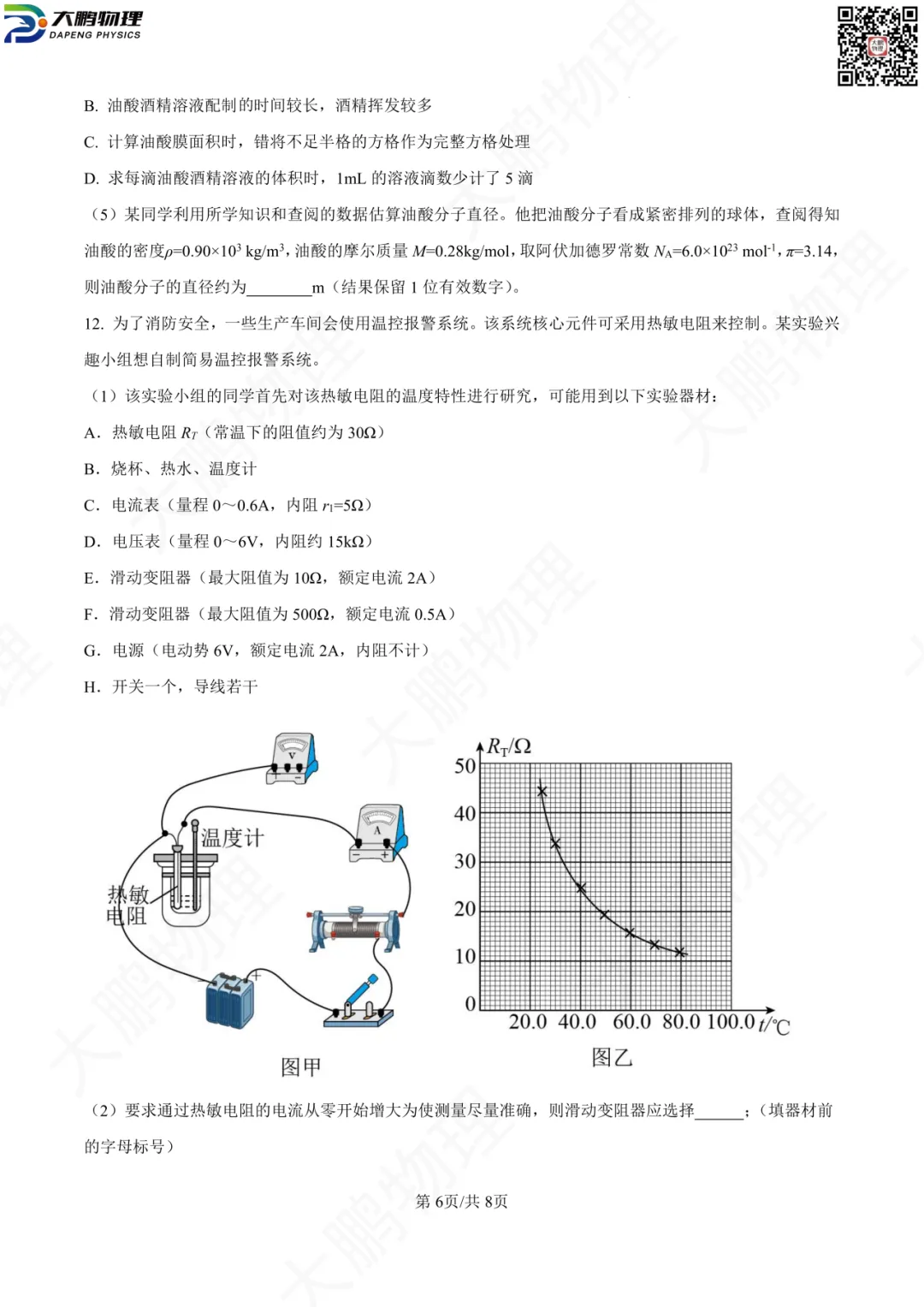 省实验最新试卷!2026省实验高一、高二3月考物理试卷+解析! 第43张