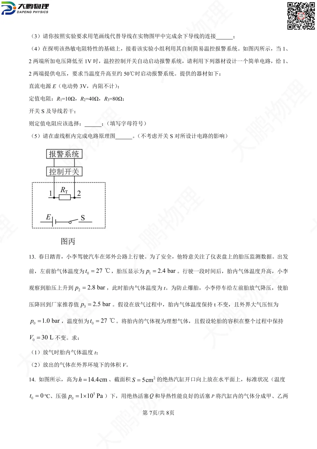 省实验最新试卷!2026省实验高一、高二3月考物理试卷+解析! 第44张