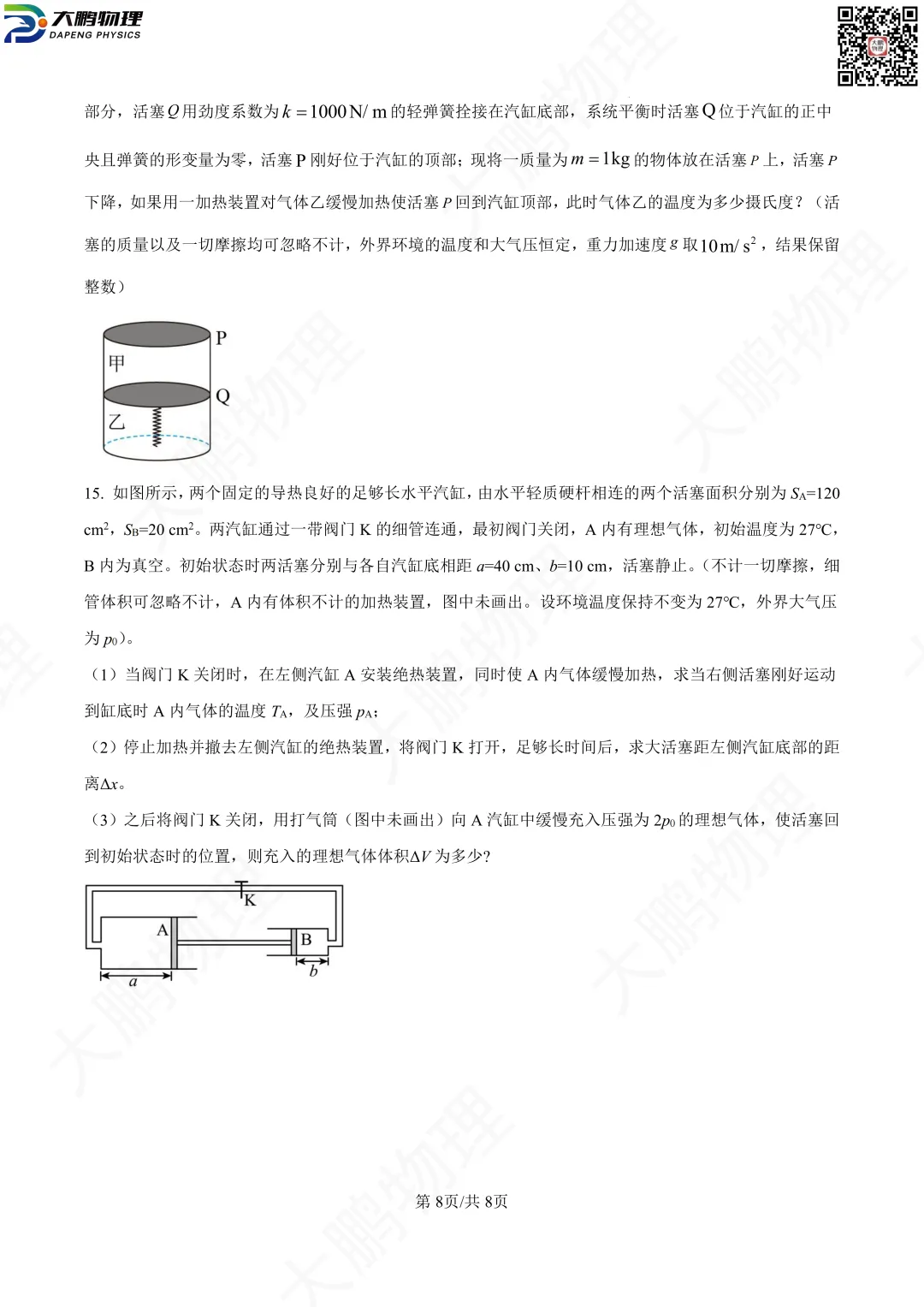 省实验最新试卷!2026省实验高一、高二3月考物理试卷+解析! 第45张