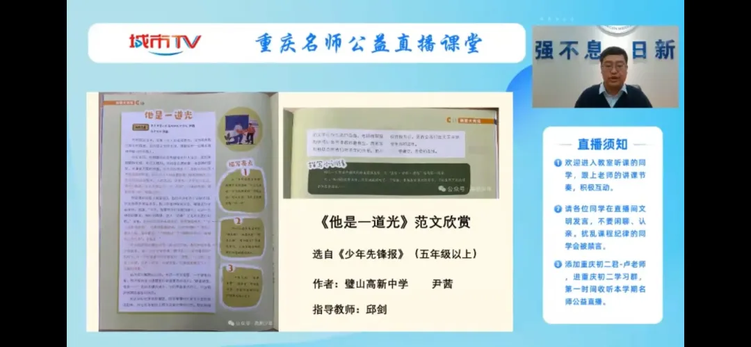 助力中考提分 不负每一份信任——重庆名师公益直播课《写出人物特点》教学反思 第4张 助力中考提分 不负每一份信任——重庆名师公益直播课《写出人物特点》教学反思 第4张