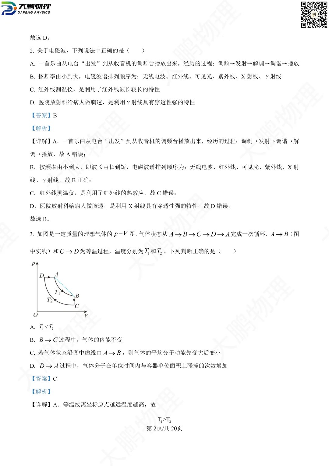 省实验最新试卷!2026省实验高一、高二3月考物理试卷+解析! 第48张