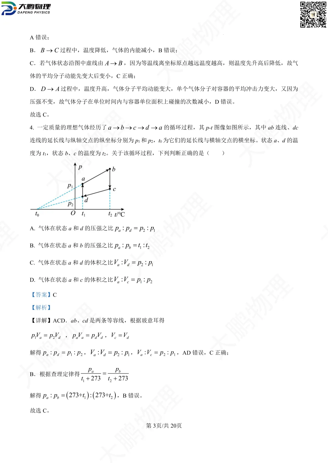 省实验最新试卷!2026省实验高一、高二3月考物理试卷+解析! 第49张