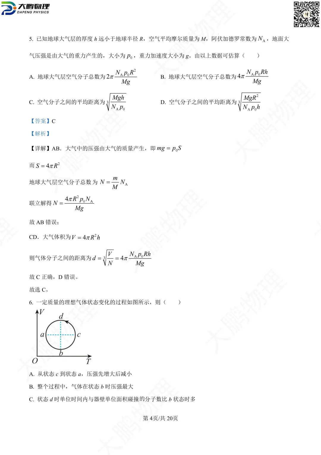 省实验最新试卷!2026省实验高一、高二3月考物理试卷+解析! 第50张