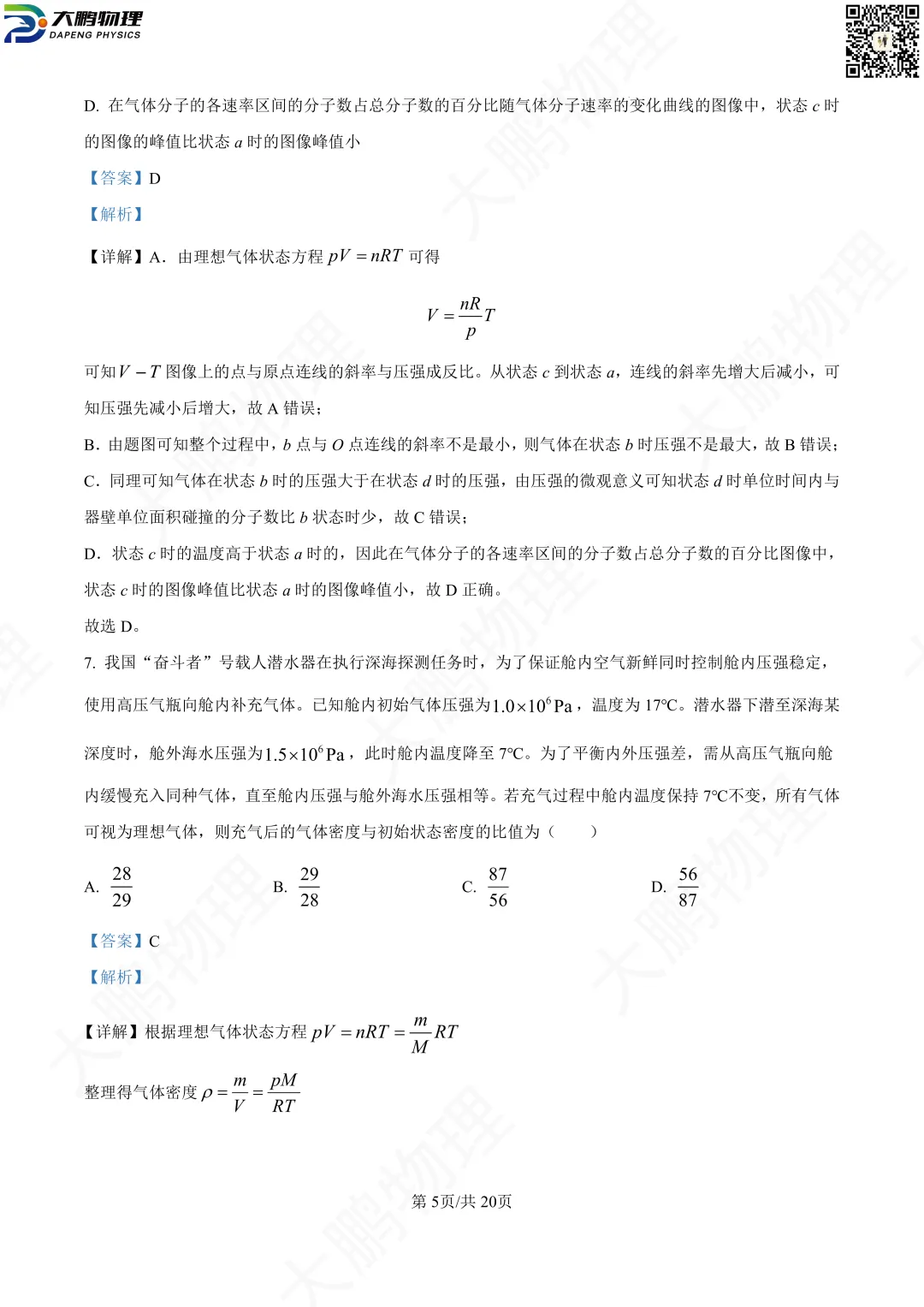 省实验最新试卷!2026省实验高一、高二3月考物理试卷+解析! 第51张