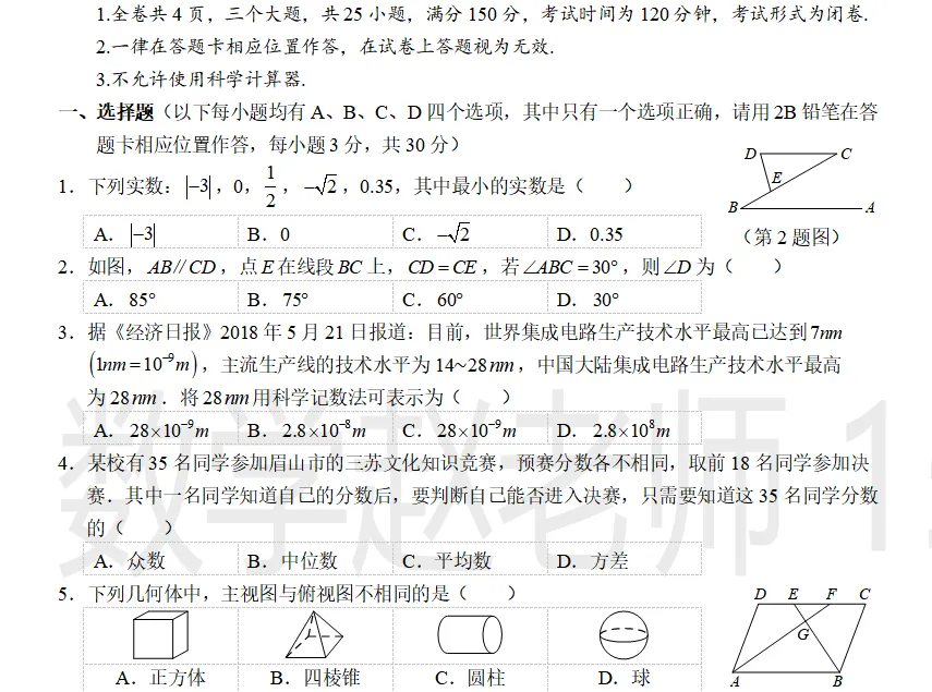 贵阳市年中考模拟试卷数学(五) 第1张