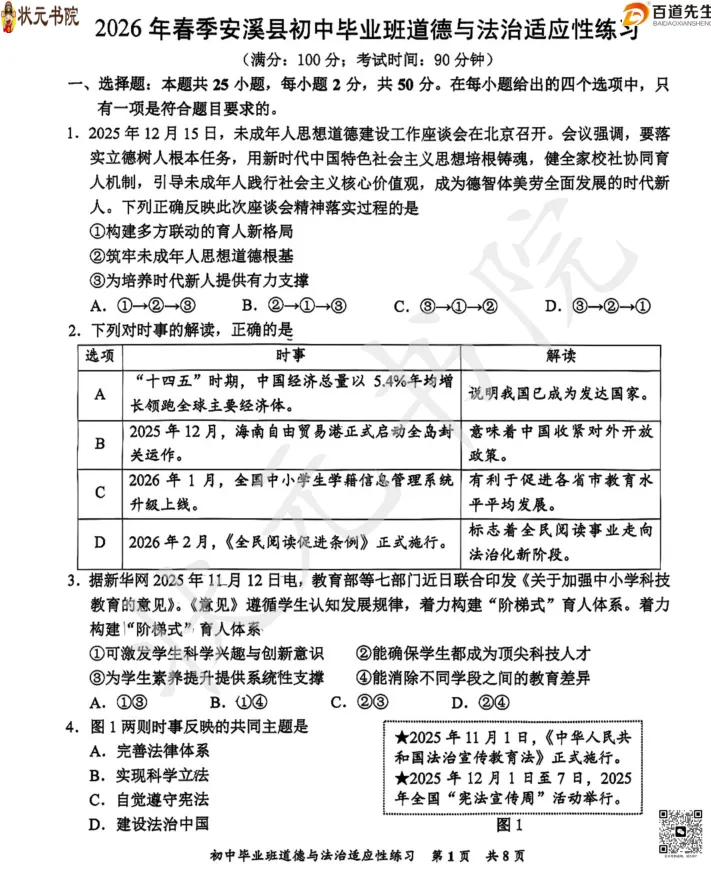 2026年3月泉州市安溪、晋江初三质检试卷+答案(可直接下载) 第3张 2026年3月泉州市安溪、晋江初三质检试卷+答案(可直接下载) 第3张