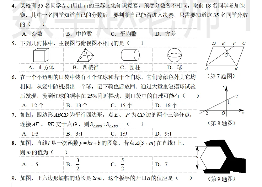 贵阳市年中考模拟试卷数学(五) 第2张