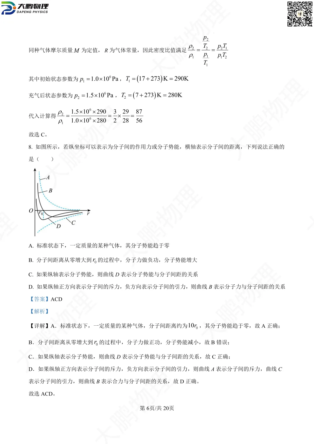 省实验最新试卷!2026省实验高一、高二3月考物理试卷+解析! 第52张