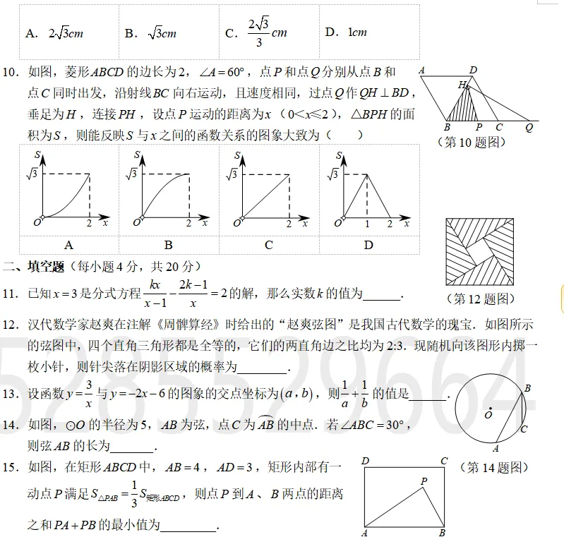 贵阳市年中考模拟试卷数学(五) 第3张