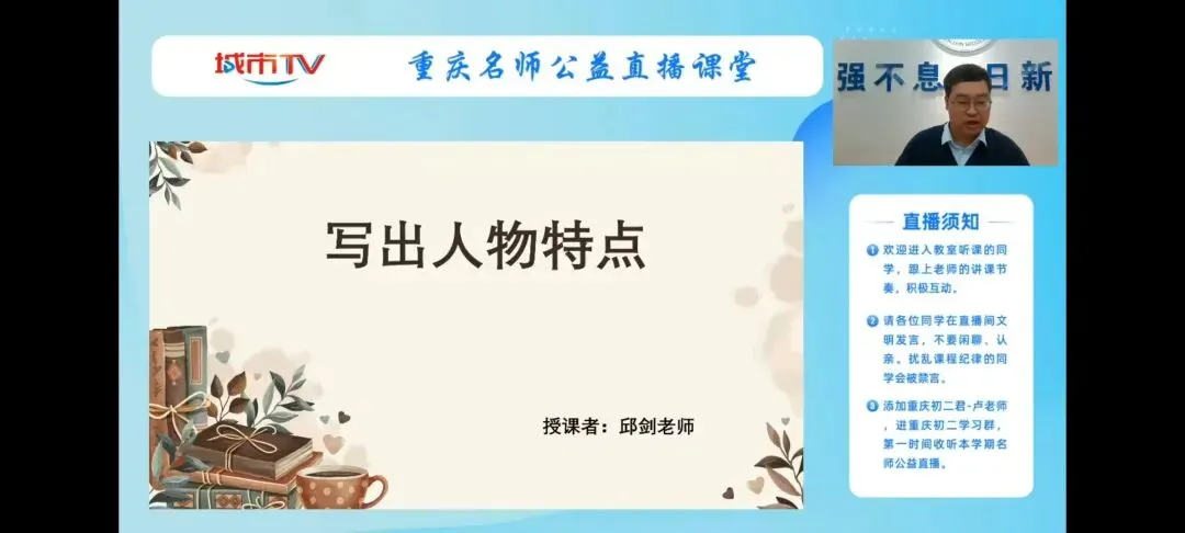 助力中考提分 不负每一份信任——重庆名师公益直播课《写出人物特点》教学反思 第3张