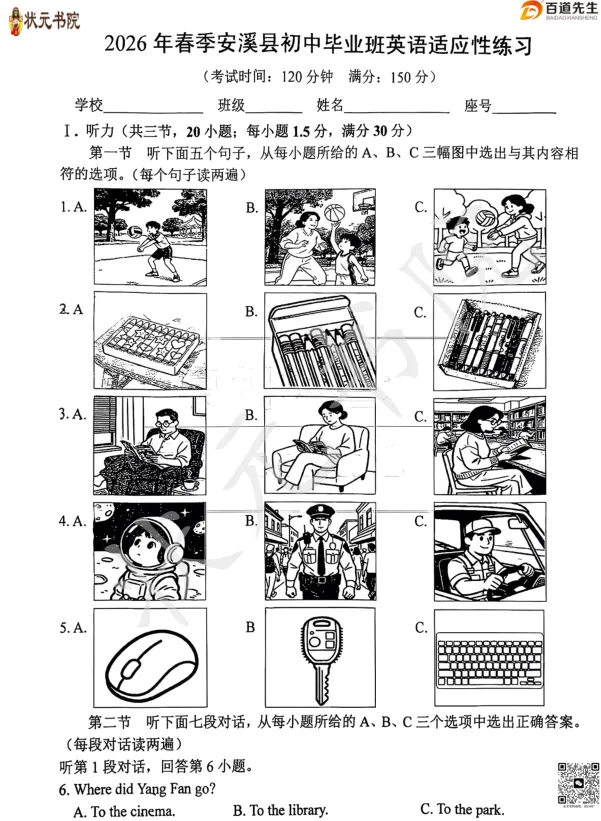 2026年3月泉州市安溪、晋江初三质检试卷+答案(可直接下载) 第5张 2026年3月泉州市安溪、晋江初三质检试卷+答案(可直接下载) 第5张