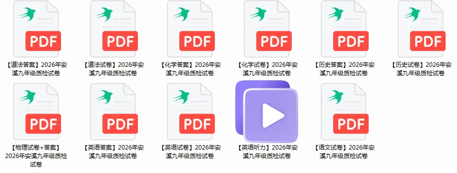 2026年3月泉州市安溪、晋江初三质检试卷+答案(可直接下载) 第6张 2026年3月泉州市安溪、晋江初三质检试卷+答案(可直接下载) 第6张