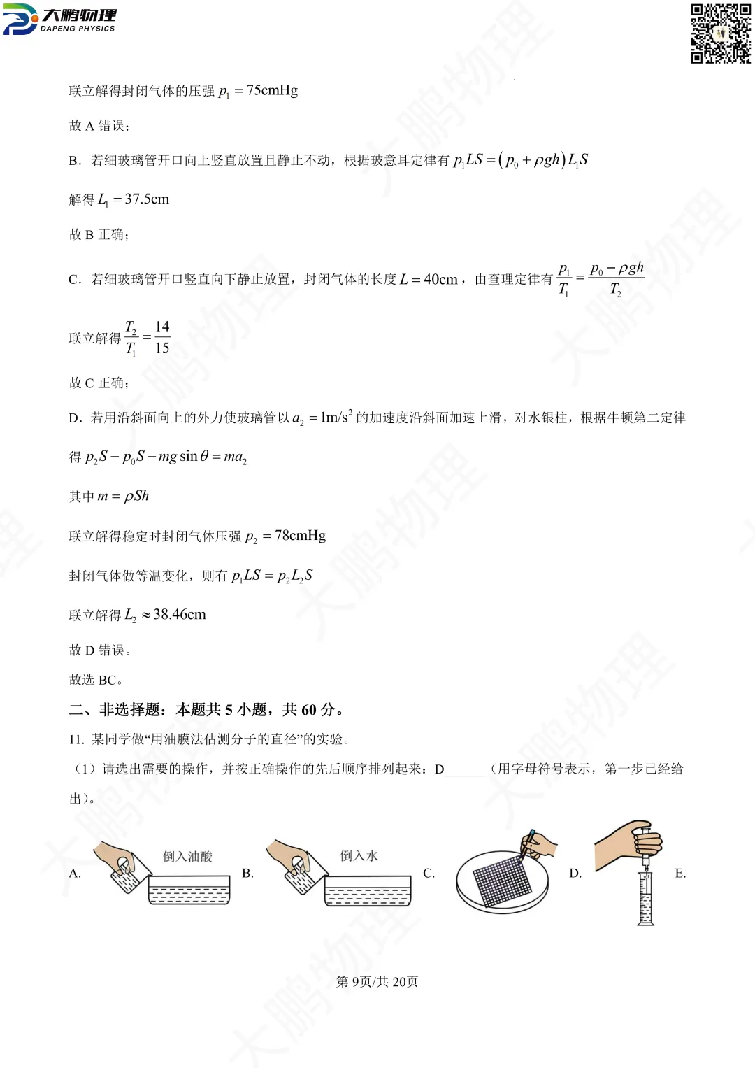 省实验最新试卷!2026省实验高一、高二3月考物理试卷+解析! 第55张