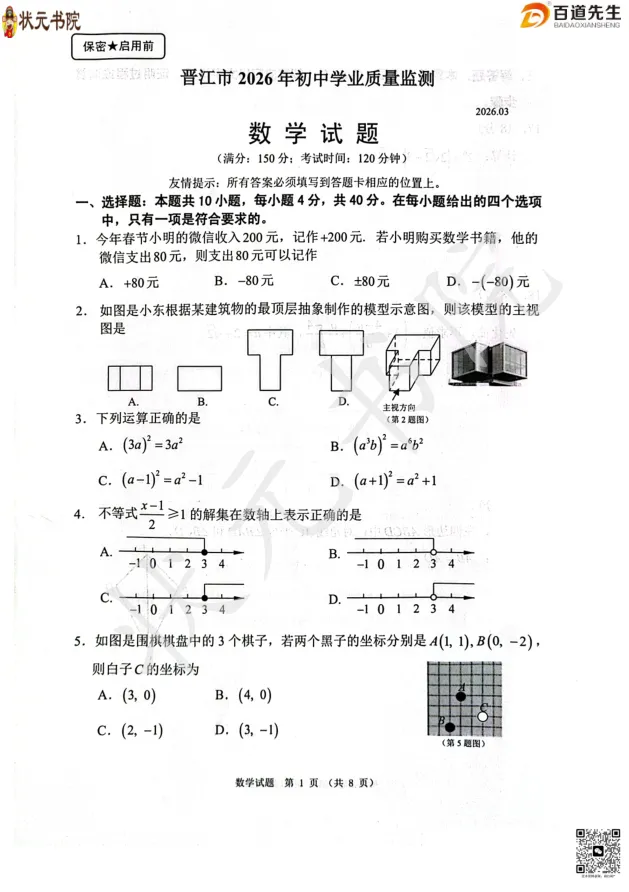 2026年3月泉州市安溪、晋江初三质检试卷+答案(可直接下载) 第10张 2026年3月泉州市安溪、晋江初三质检试卷+答案(可直接下载) 第10张