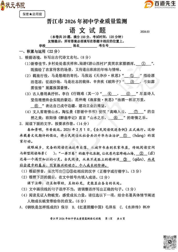2026年3月泉州市安溪、晋江初三质检试卷+答案(可直接下载) 第11张 2026年3月泉州市安溪、晋江初三质检试卷+答案(可直接下载) 第11张