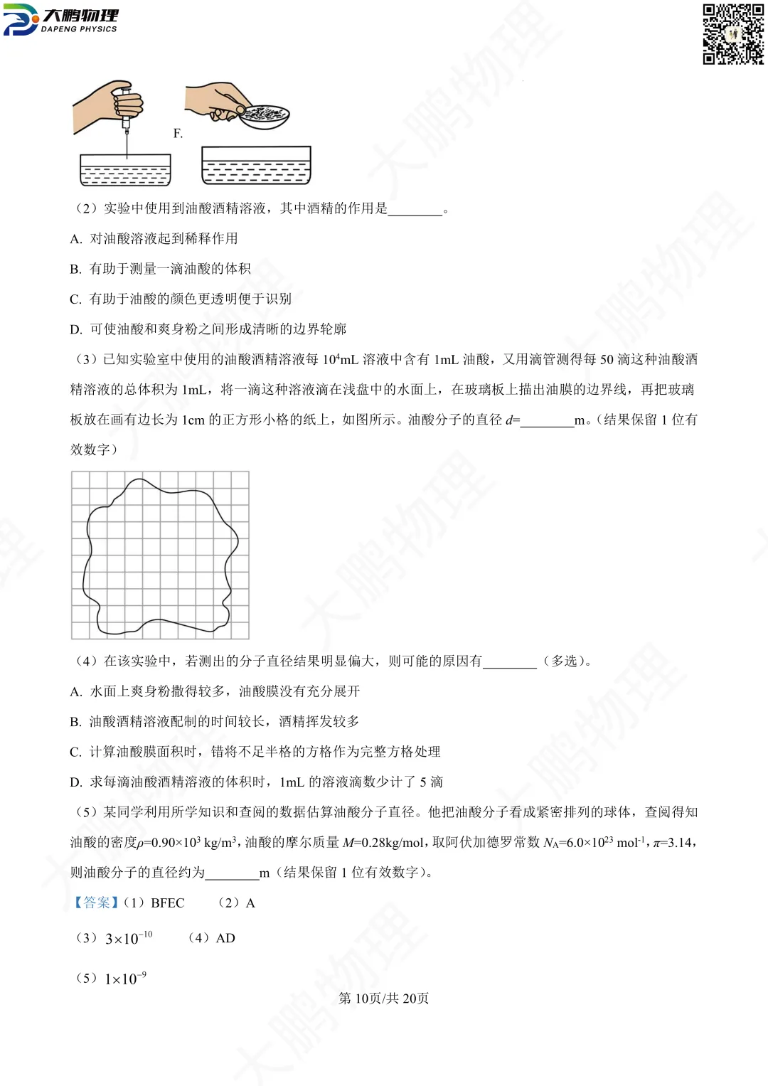 省实验最新试卷!2026省实验高一、高二3月考物理试卷+解析! 第56张