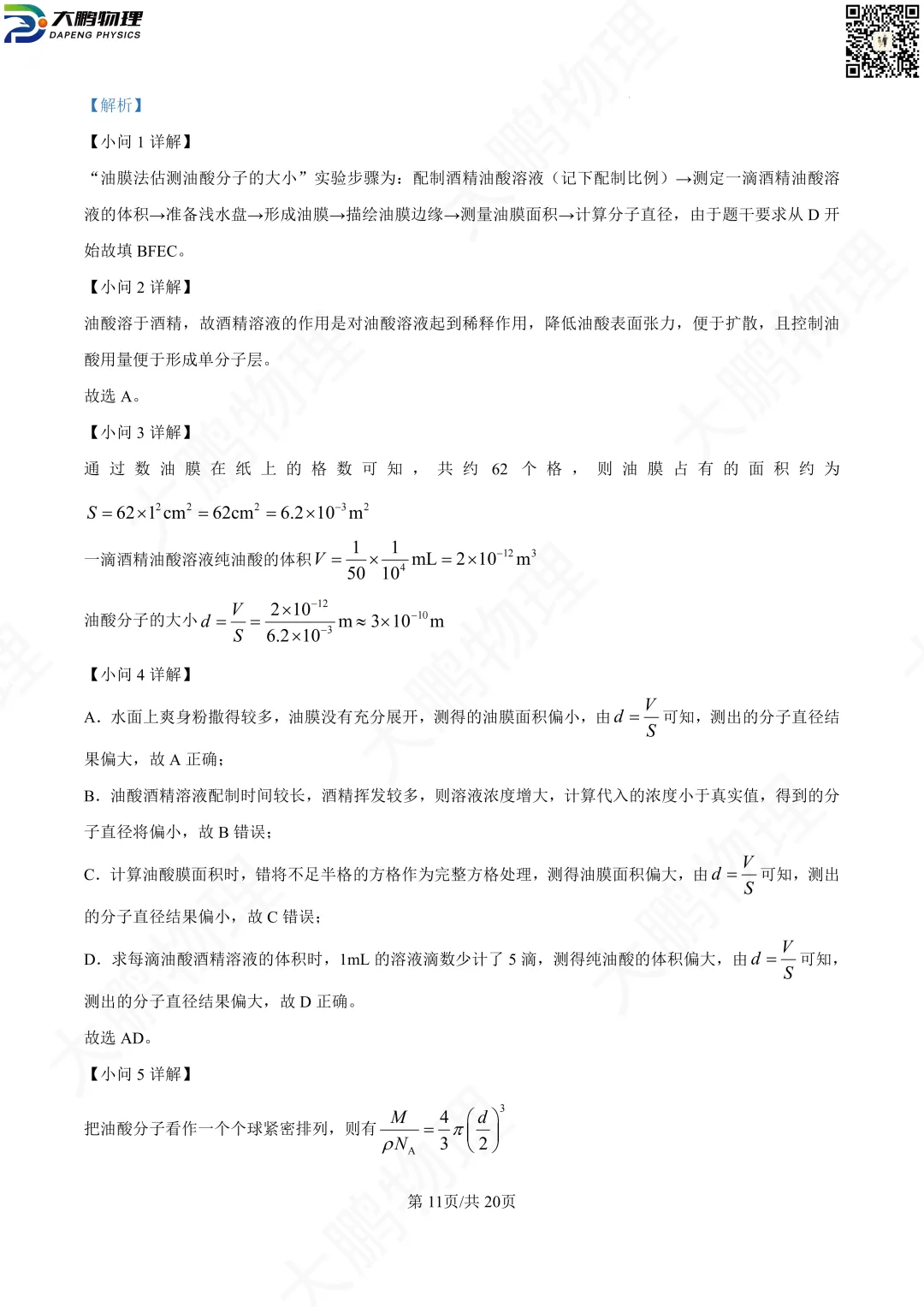 省实验最新试卷!2026省实验高一、高二3月考物理试卷+解析! 第57张