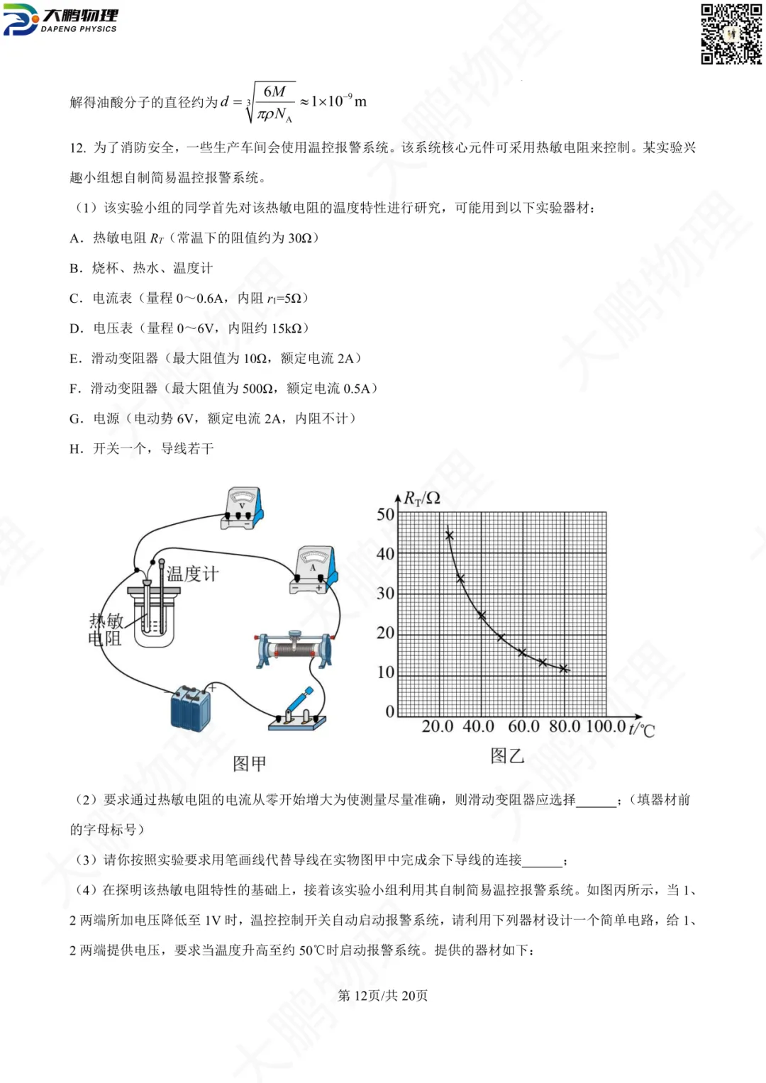 省实验最新试卷!2026省实验高一、高二3月考物理试卷+解析! 第58张