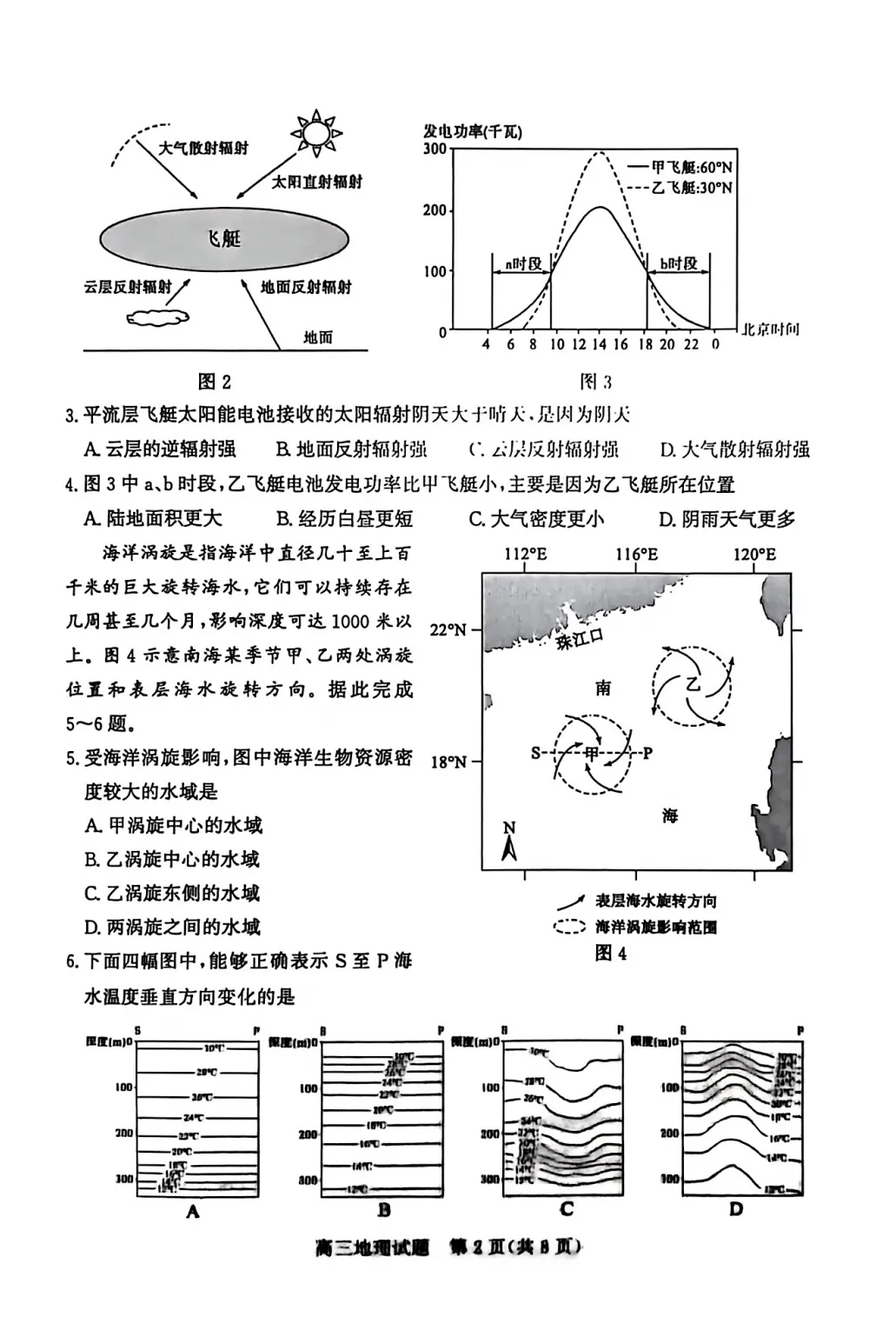 【山东卷】【枣庄市】【2026届高三3月模拟考试(枣庄二调)】 第2张 【山东卷】【枣庄市】【2026届高三3月模拟考试(枣庄二调)】 第2张