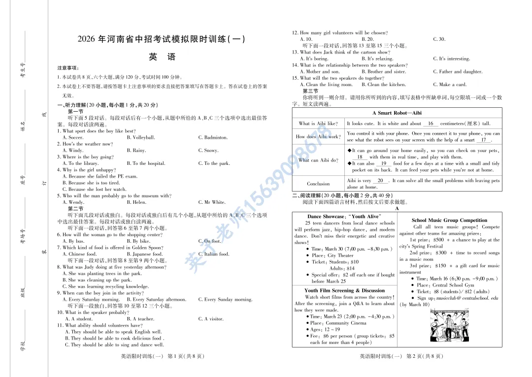 【英语】洛阳市九年级下学期模拟考 第1张