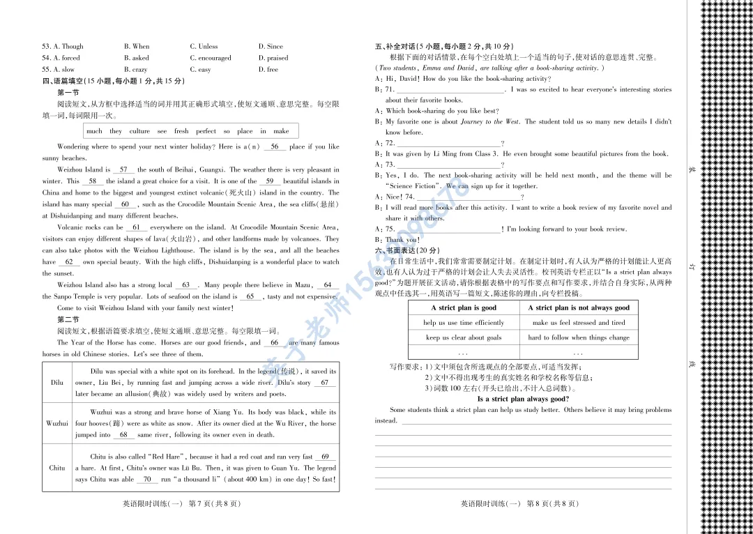 【英语】洛阳市九年级下学期模拟考 第4张