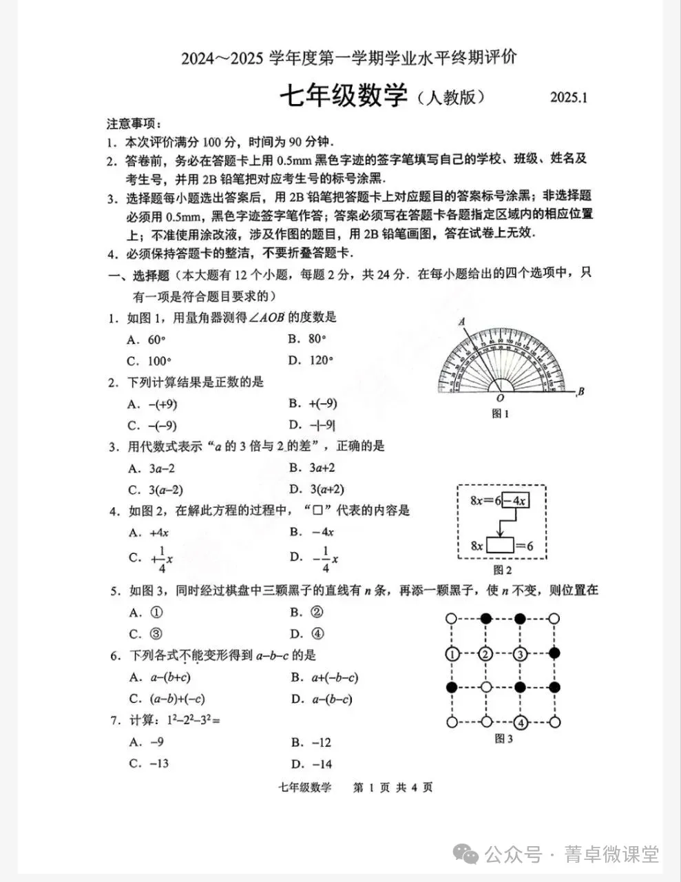 7年级24~25唐山路北第一学期期末真题 第2张 7年级24~25唐山路北第一学期期末真题 第2张