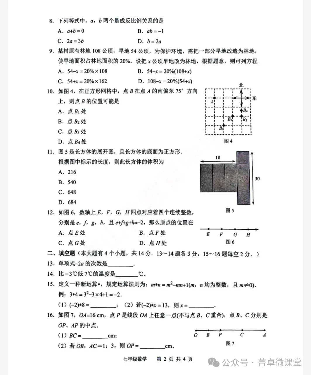 7年级24~25唐山路北第一学期期末真题 第3张 7年级24~25唐山路北第一学期期末真题 第3张