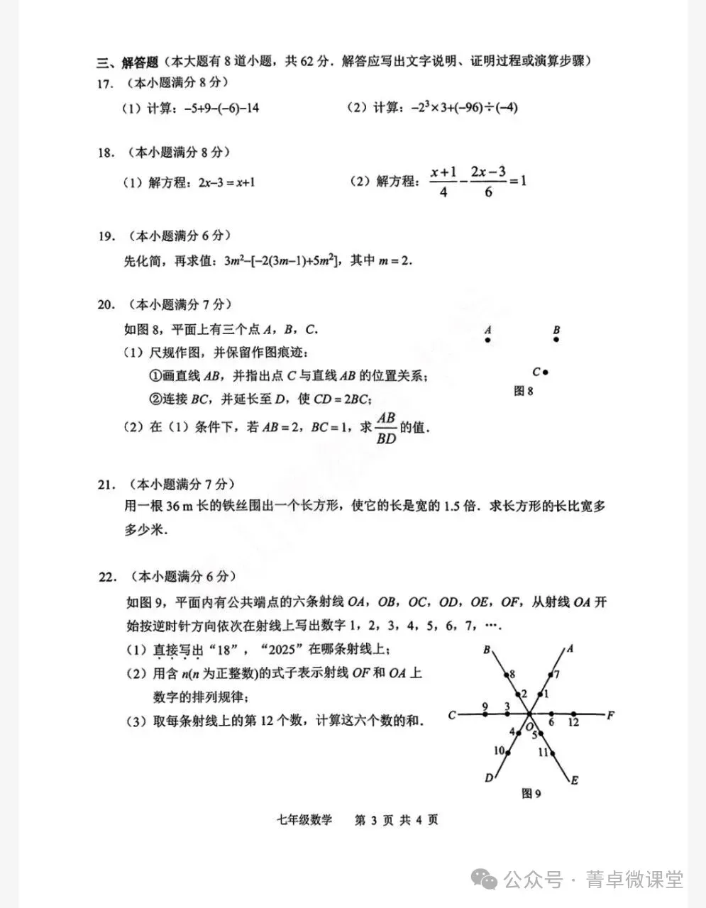 7年级24~25唐山路北第一学期期末真题 第4张 7年级24~25唐山路北第一学期期末真题 第4张