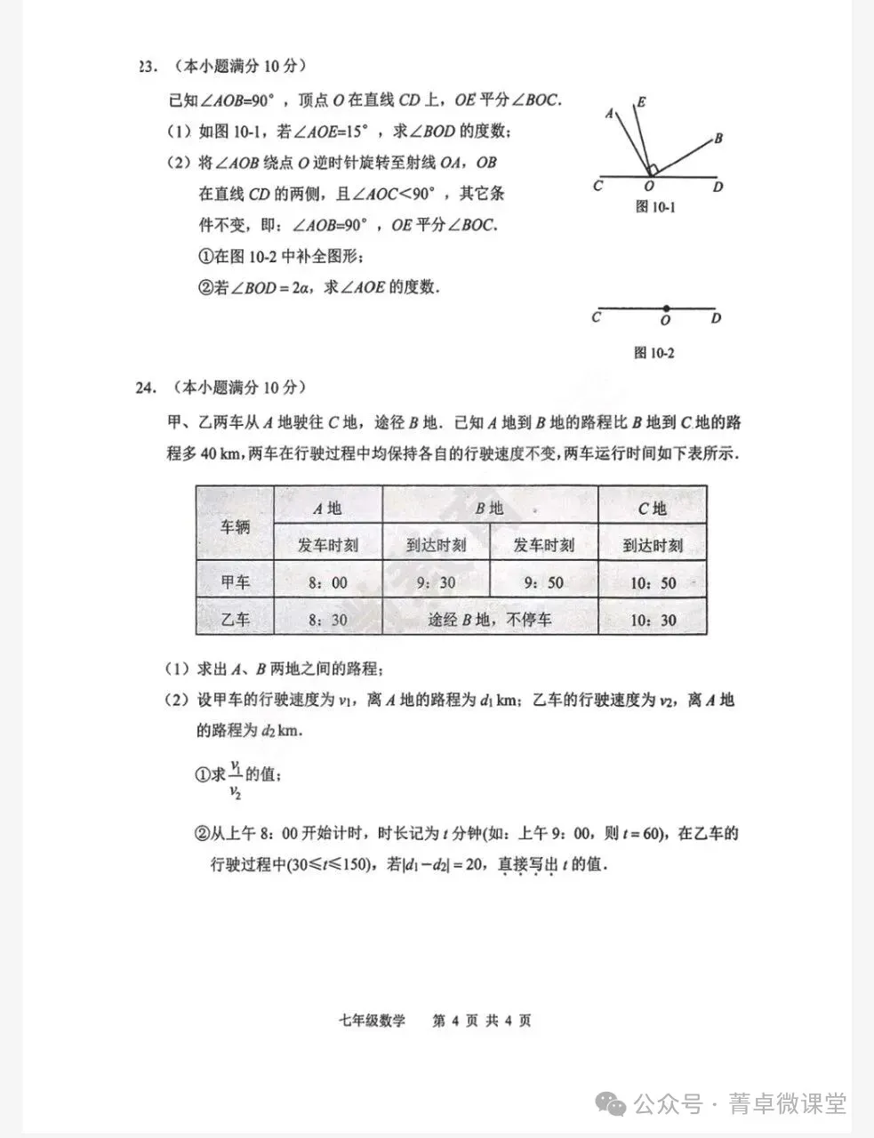 7年级24~25唐山路北第一学期期末真题 第5张 7年级24~25唐山路北第一学期期末真题 第5张