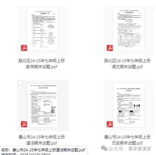 7年级24~25唐山路北第一学期期末真题 第7张 7年级24~25唐山路北第一学期期末真题 第7张