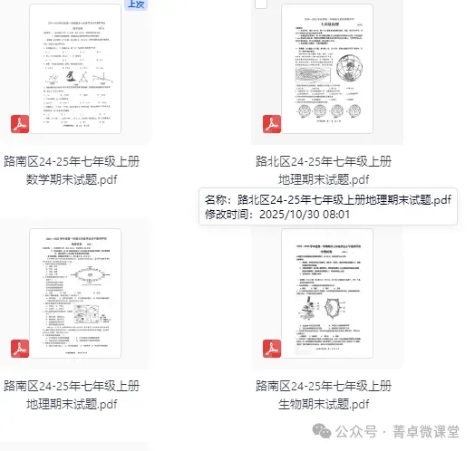 7年级24~25唐山路北第一学期期末真题 第6张 7年级24~25唐山路北第一学期期末真题 第6张