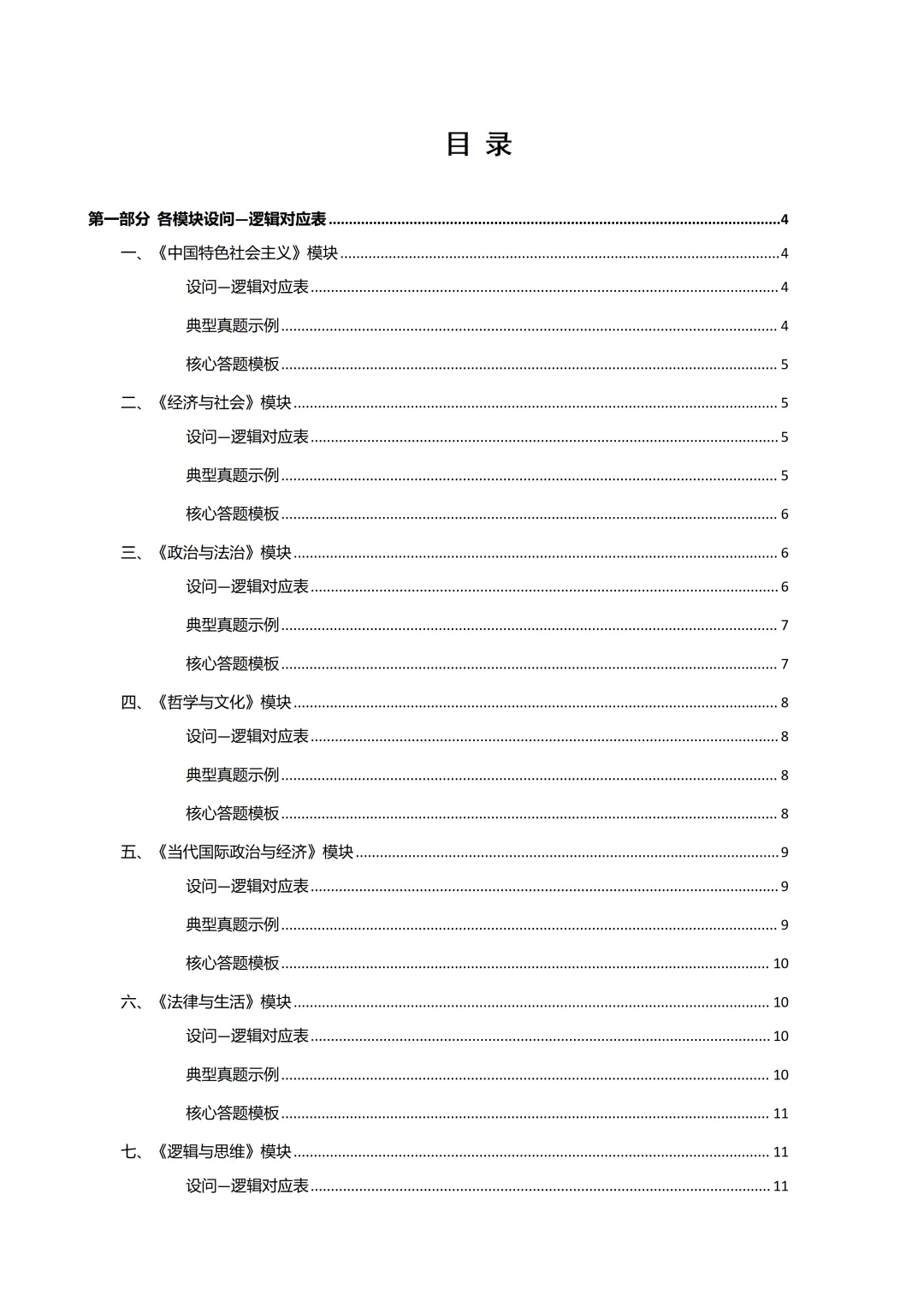 收藏:高中政治7册“高考真题逻辑链”主观题答题模板,让思路更清晰 第3张
