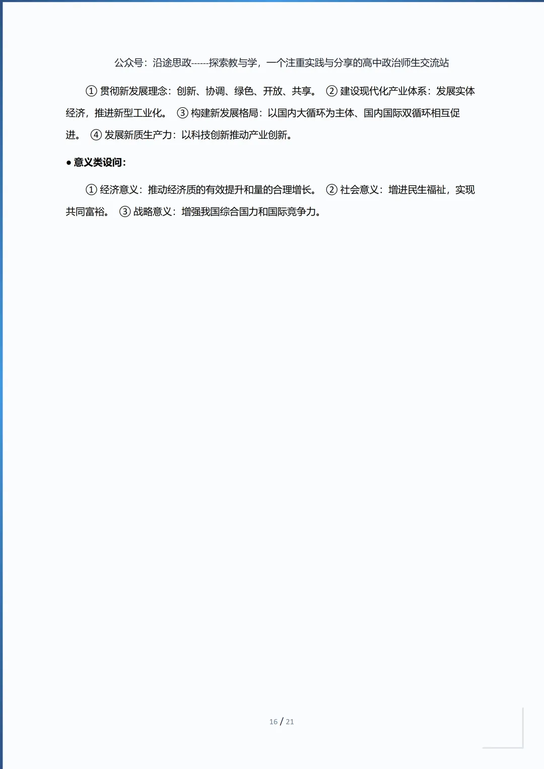 收藏:高中政治7册“高考真题逻辑链”主观题答题模板,让思路更清晰 第17张