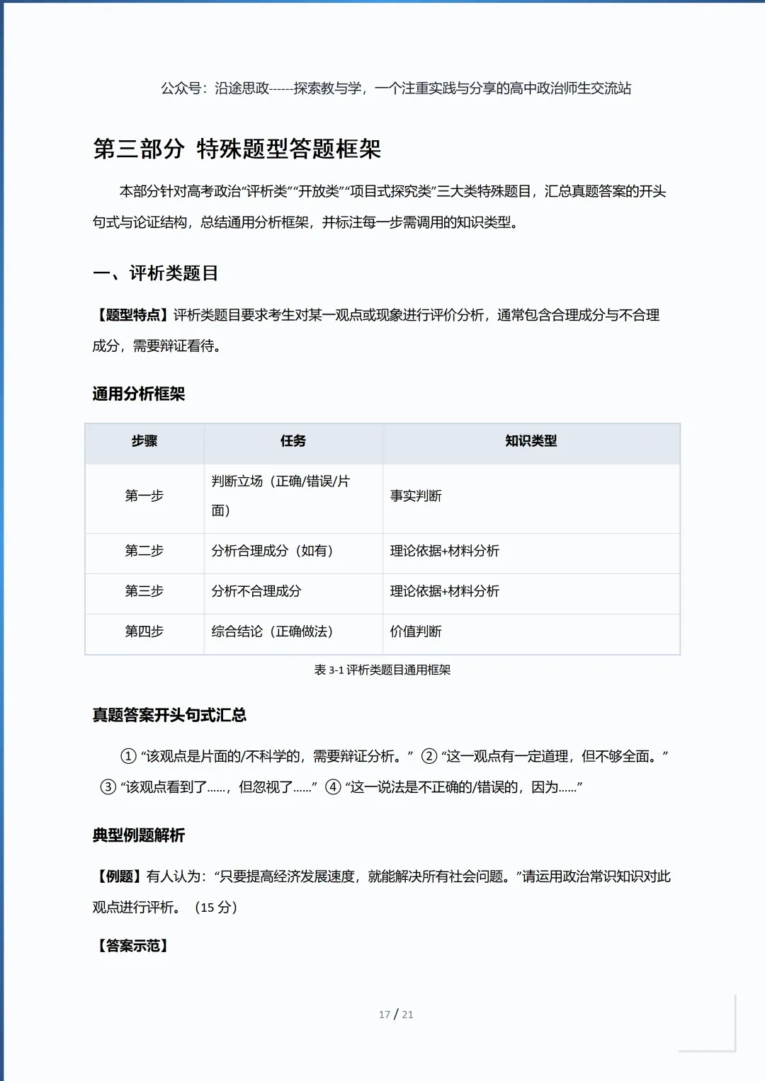 收藏:高中政治7册“高考真题逻辑链”主观题答题模板,让思路更清晰 第18张