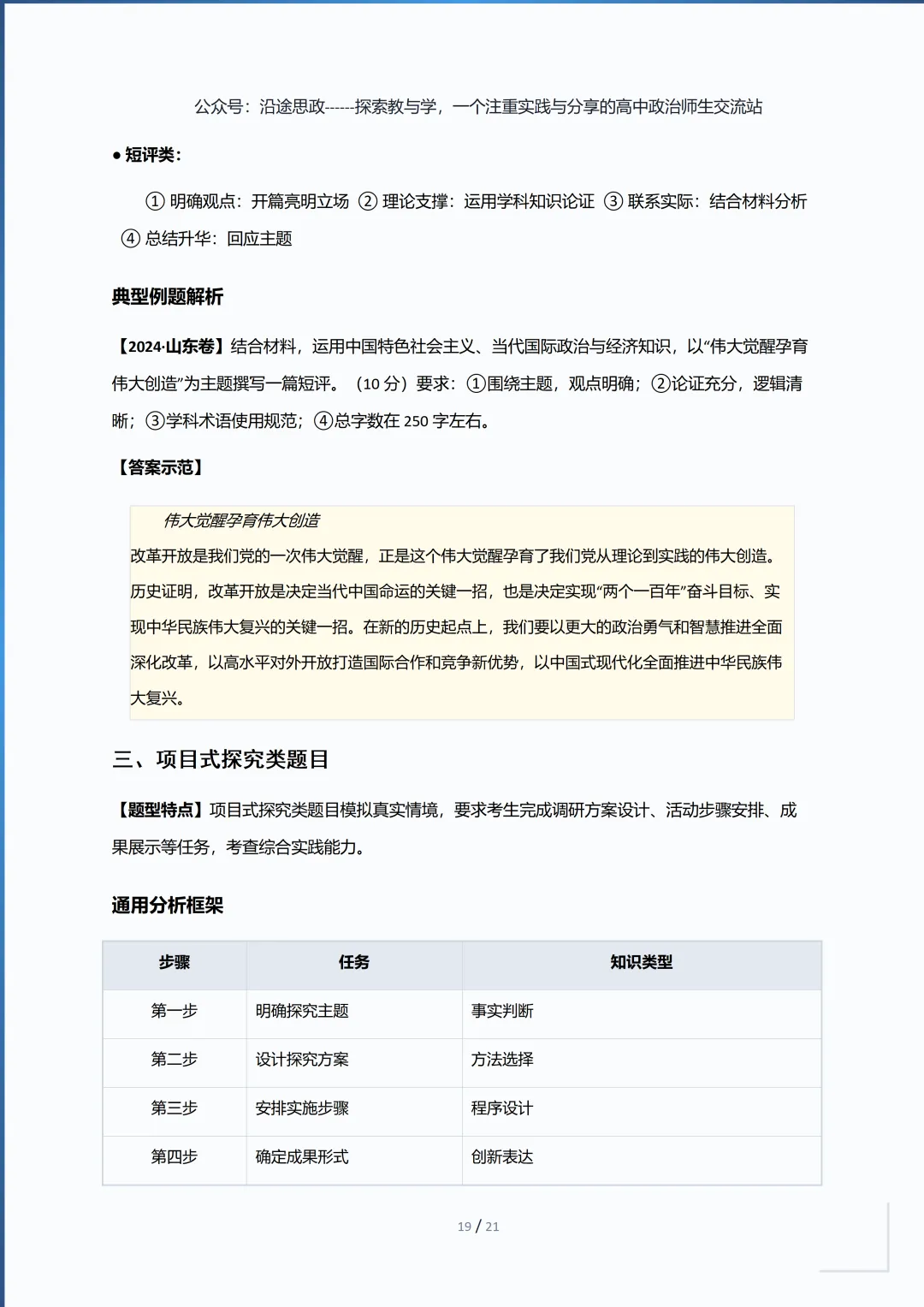 收藏:高中政治7册“高考真题逻辑链”主观题答题模板,让思路更清晰 第20张