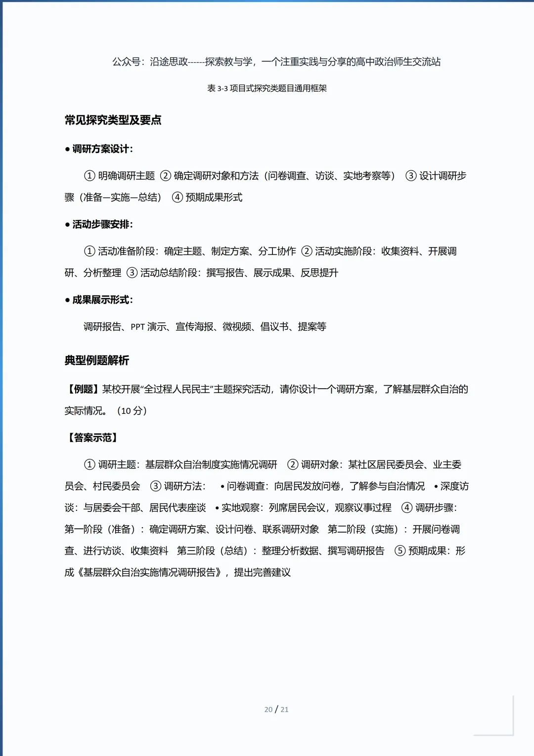 收藏:高中政治7册“高考真题逻辑链”主观题答题模板,让思路更清晰 第21张