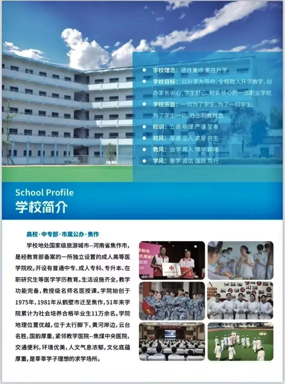 中考不是终点!读焦作职工医学院中专部,圆你“执业医师”梦! 第2张 中考不是终点!读焦作职工医学院中专部,圆你“执业医师”梦! 第2张