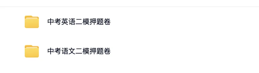 【上海初中】2026中考语文、英语二模押题卷包含解析 第1张 【上海初中】2026中考语文、英语二模押题卷包含解析 第1张