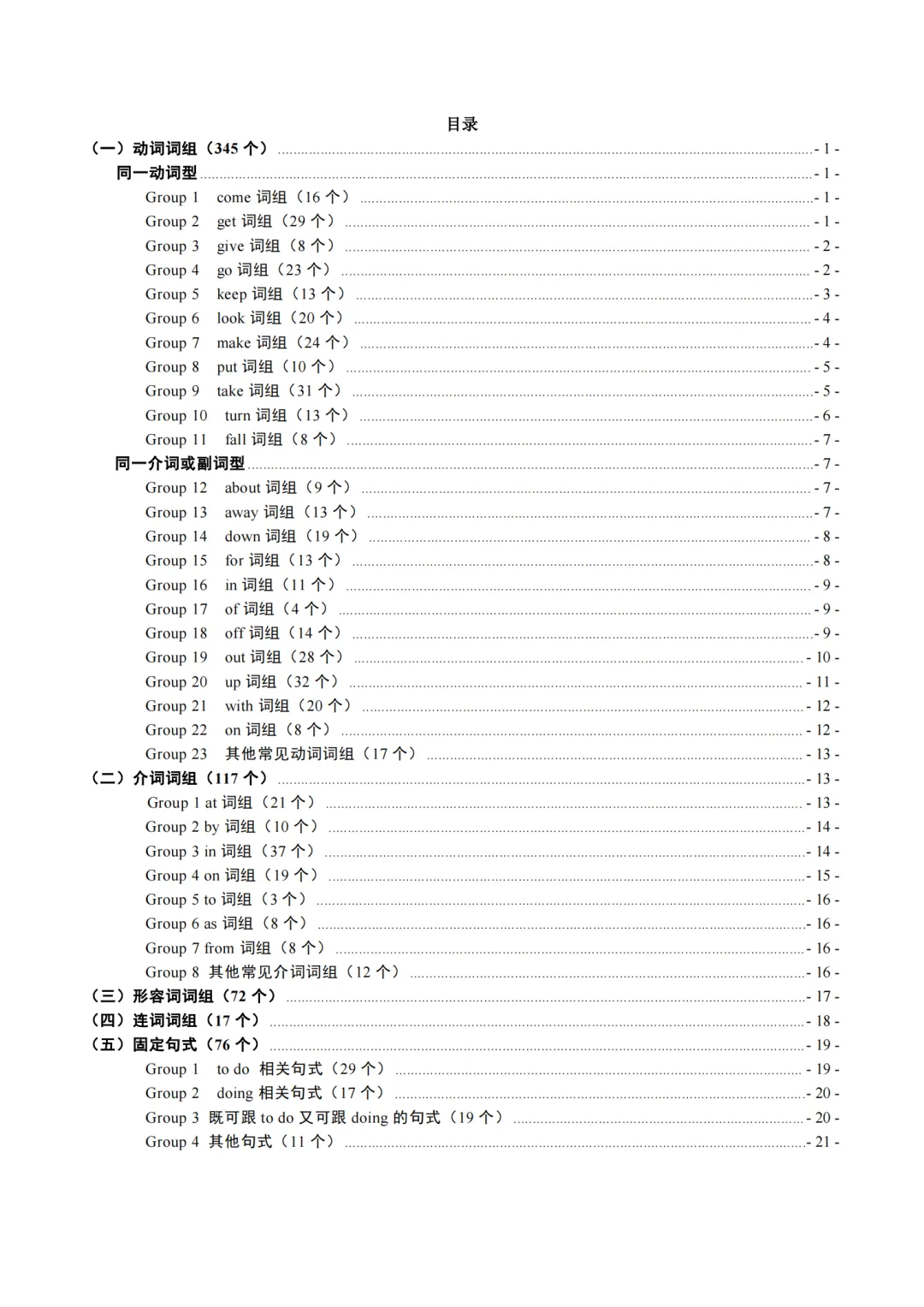 2026中考英语常见词组分类速记627个,收藏打印! 第1张