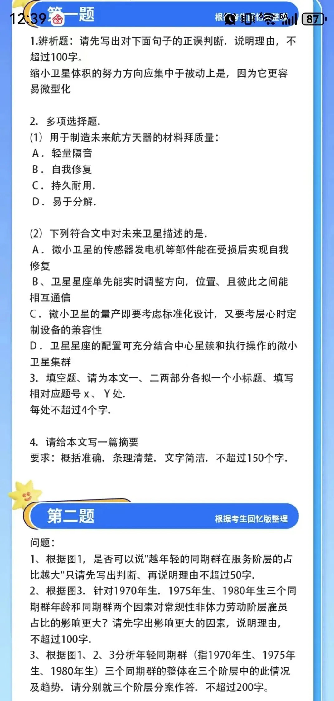 一键预约事考估分!考生回忆版真题持续更新ing!早一步和分数 “碰面” 第6张