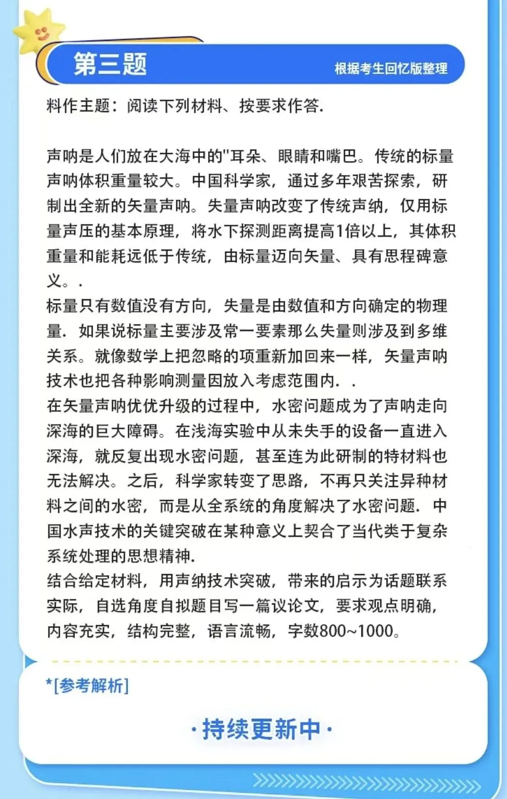 一键预约事考估分!考生回忆版真题持续更新ing!早一步和分数 “碰面” 第7张
