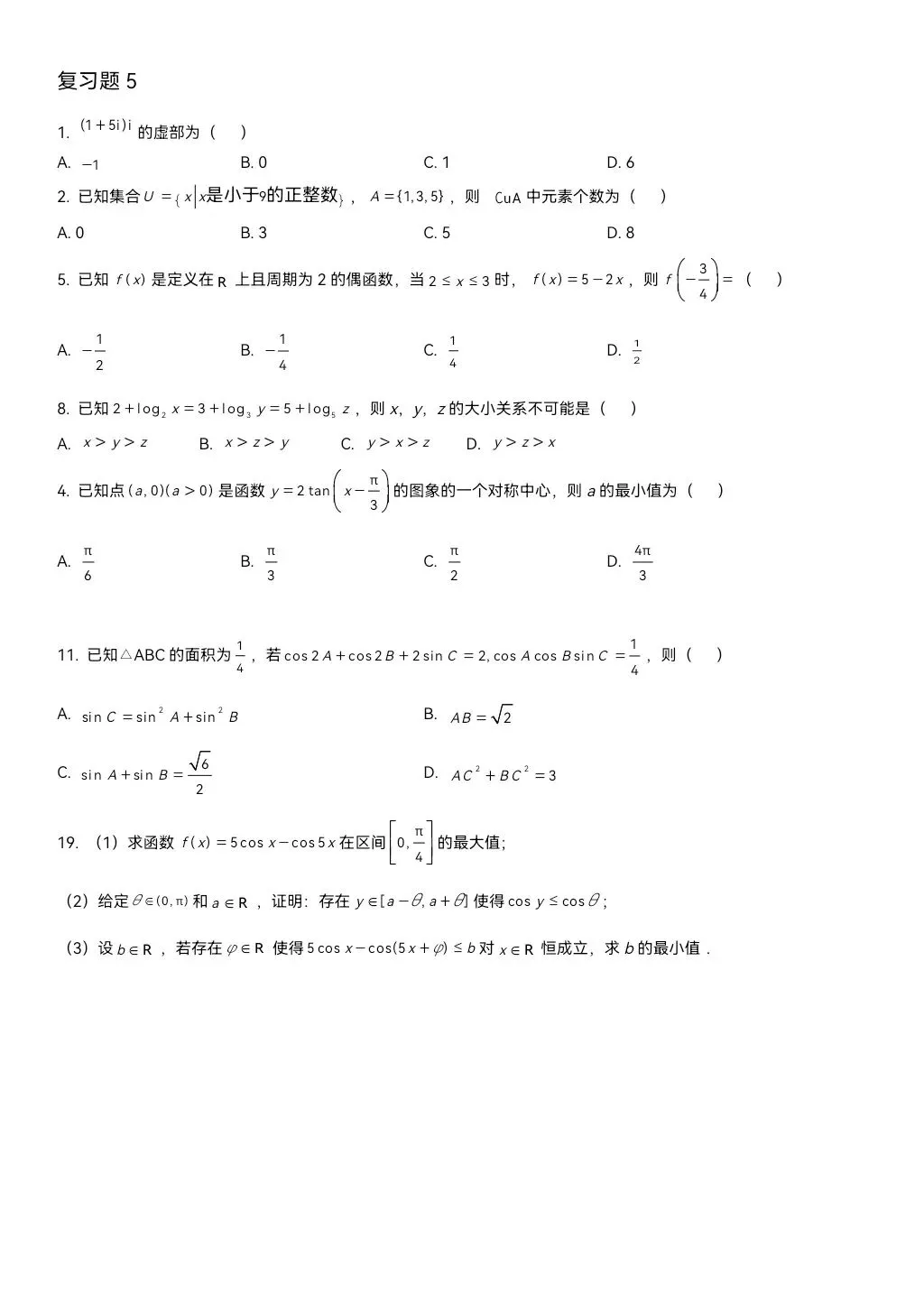 阶段测试参考真题|高一必修内容在高考数学中的考题分布 第1张